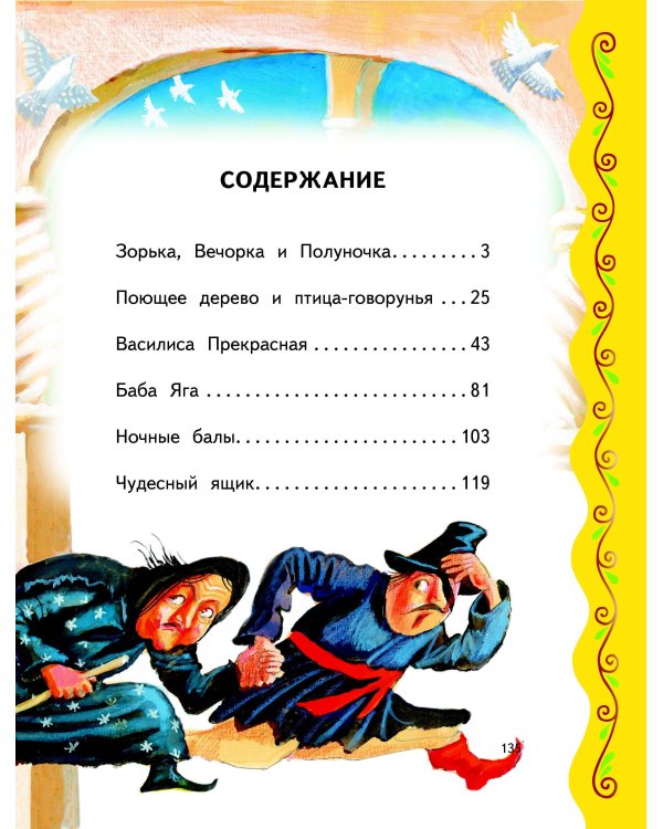 Самые лучшие волшебные сказки (с крупными буквами, ил. Т. Фадеевой, Н. Ящука)