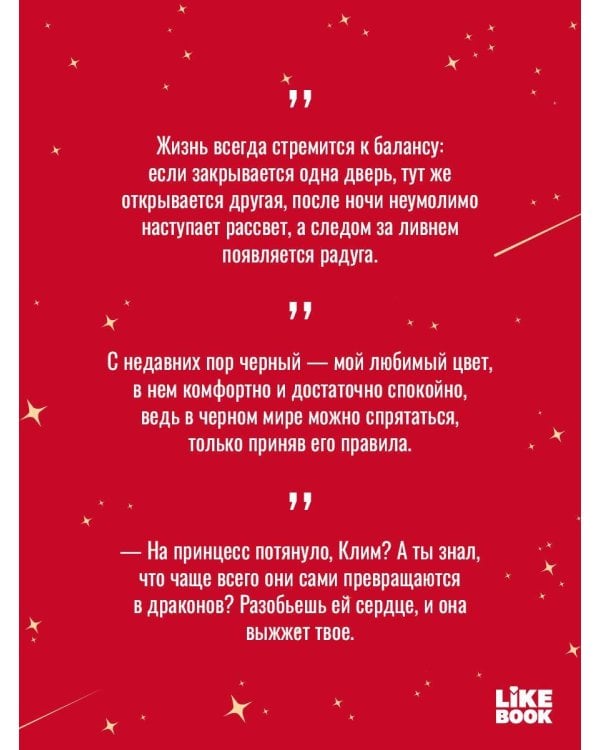 Я бы тебя не загадала