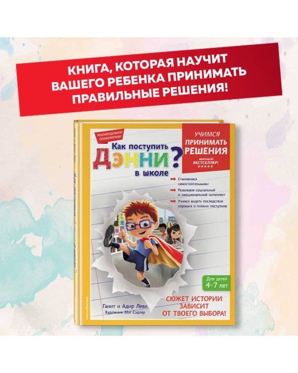 Как поступить Дэнни в школе?