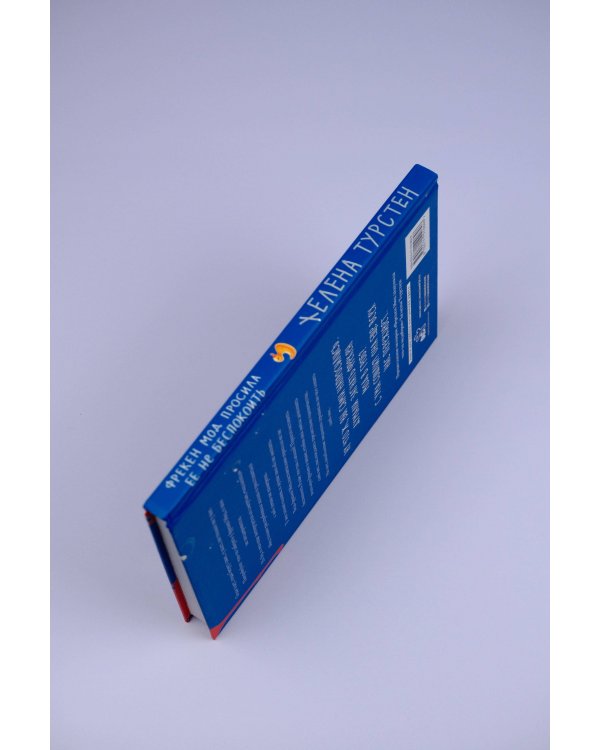 Фрекен Мод просила ее не беспокоить