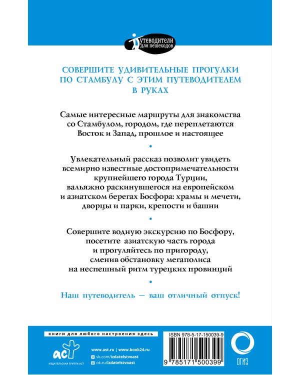 Прогулки по Стамбулу