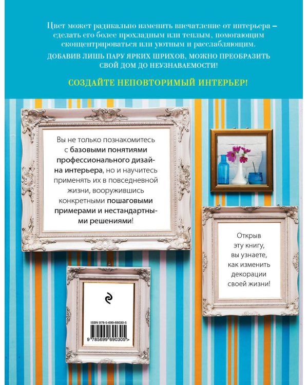 Цвет в интерьере типовых квартир