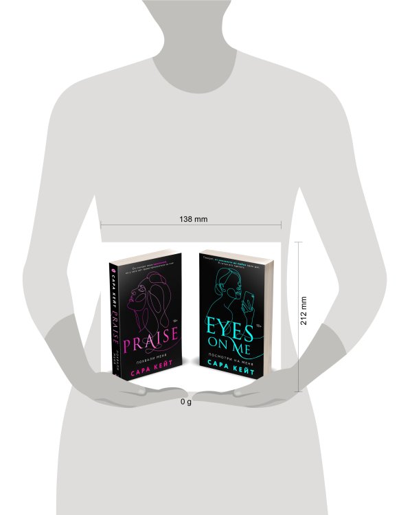 Комплект из 2-х книг (Посмотри на меня + Похвали меня)