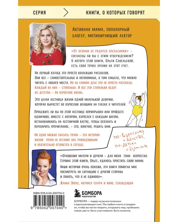 Апельсинки. Честная история одного взросления