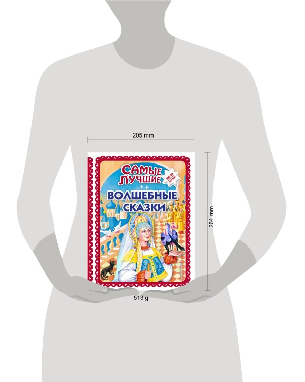 Самые лучшие волшебные сказки (с крупными буквами, ил. Т. Фадеевой, Н. Ящука)