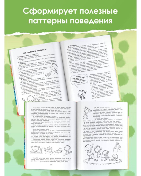 Мои хорошие привычки. Как стать самостоятельным