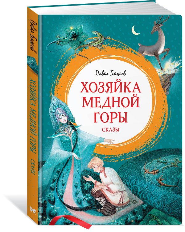 Хозяйка Медной горы