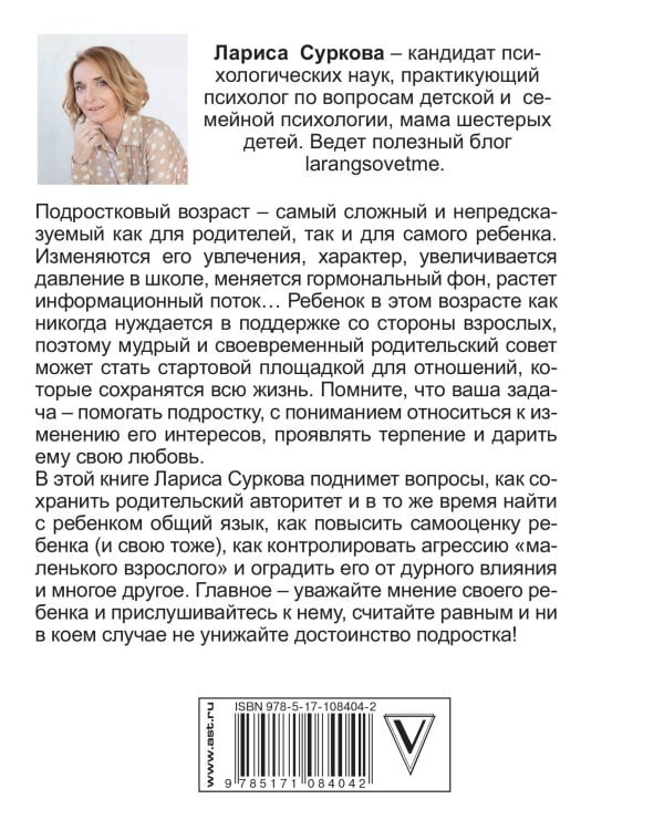 Ребенок от 8 до 13 лет: самый трудный возраст. Новое дополненное издание