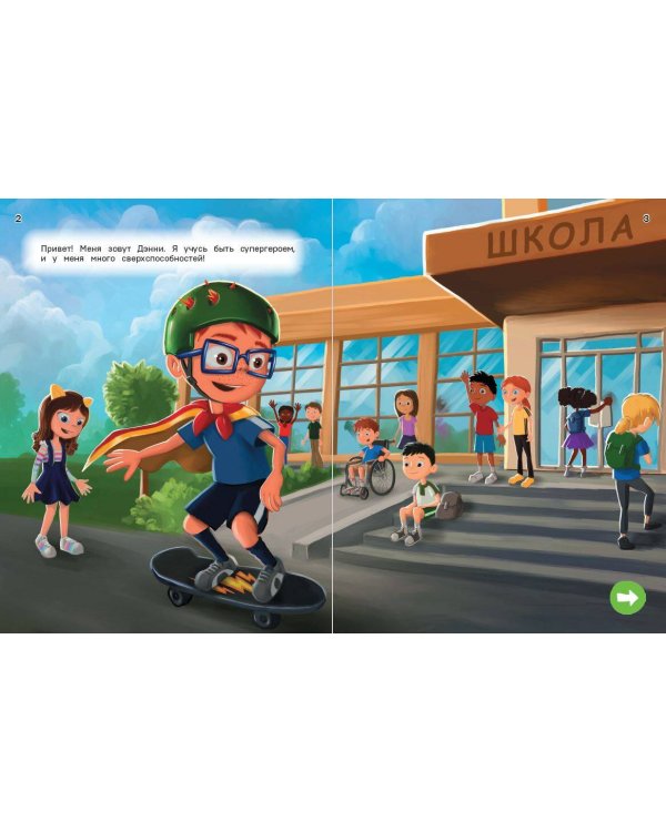 Как поступить Дэнни в школе?