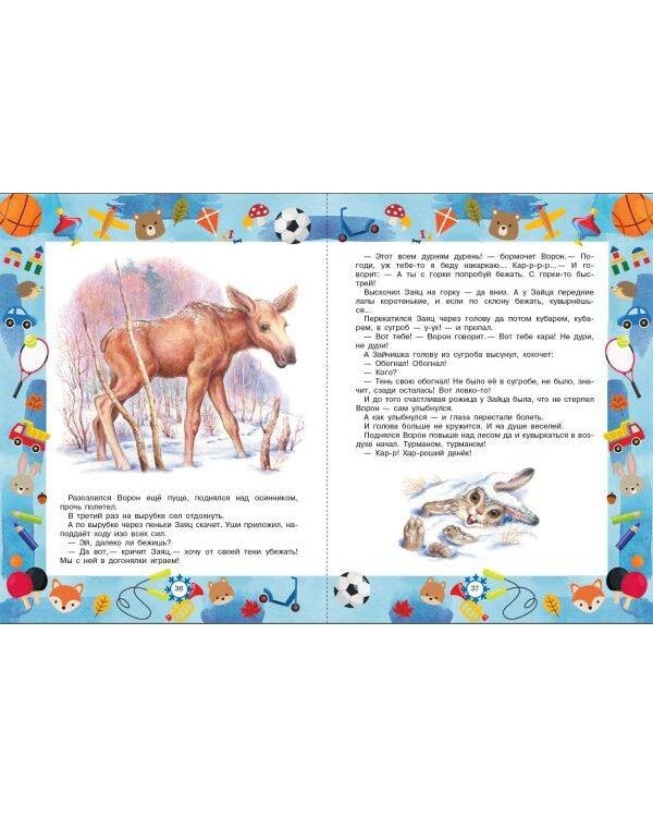 Лучшие сказки и игры на круглый год