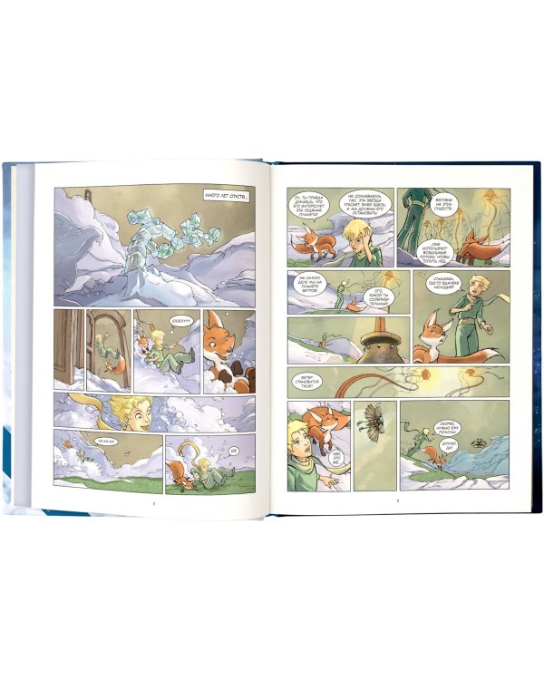 Маленький принц. Планета ветров