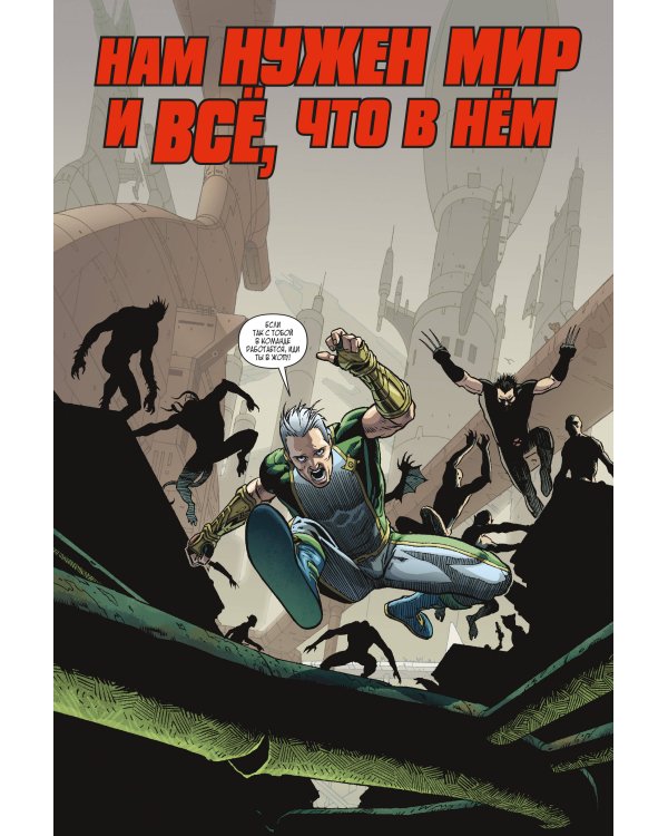 Тёмное правление. Список. Росомаха