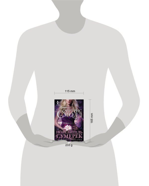 Повелитель Сумерек