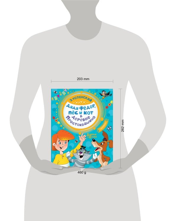 Дядя Федор, пес и кот в деревне Простоквашино