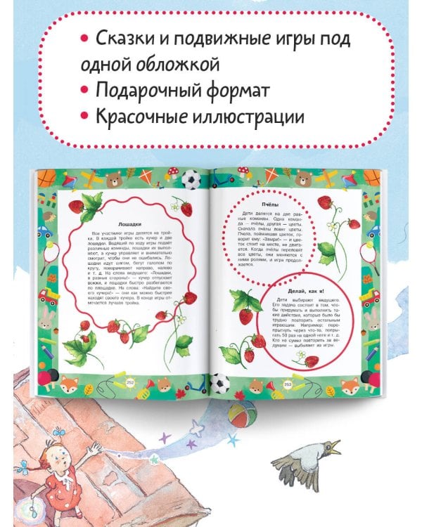 Лучшие сказки и игры на круглый год