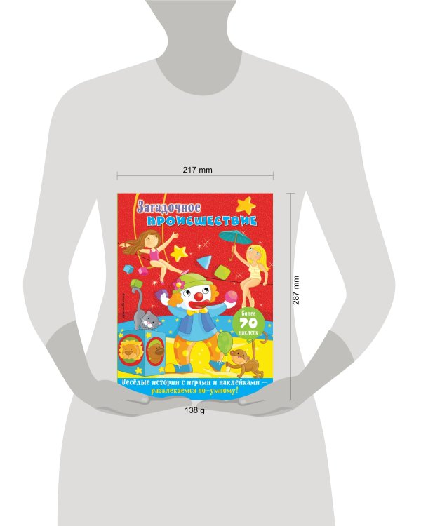 Загадочное происшествие