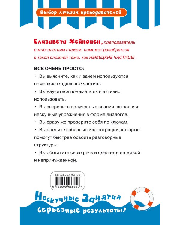 Как это сказать по-немецки, или Как использовать немецкие частицы в речи