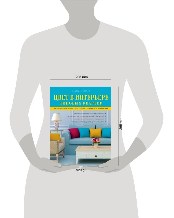 Цвет в интерьере типовых квартир