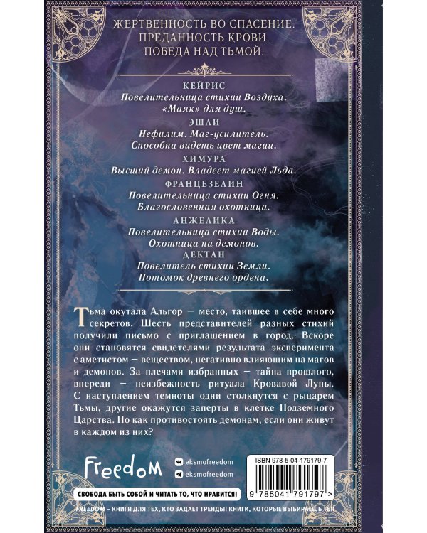 Ритуал Кровавой Луны