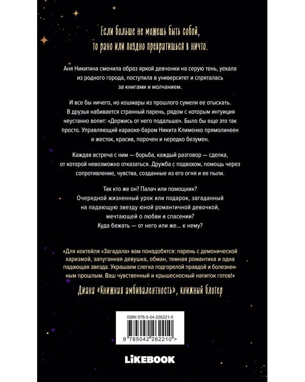 Я бы тебя не загадала