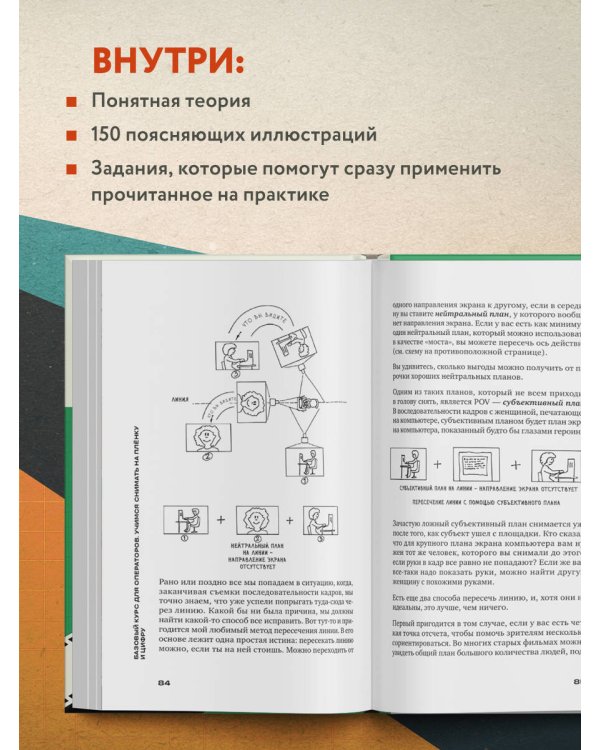 Базовый курс: Операторское искусство. Учимся снимать на плёнку и цифру