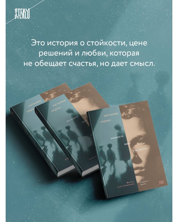 Помоги мне умереть