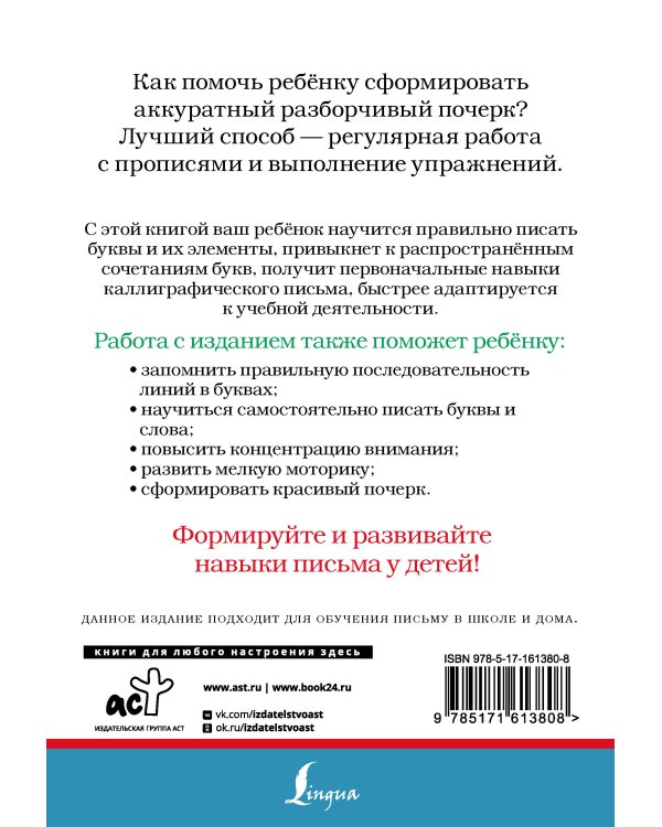 Русский язык. Корректируем почерк и пишем правильно