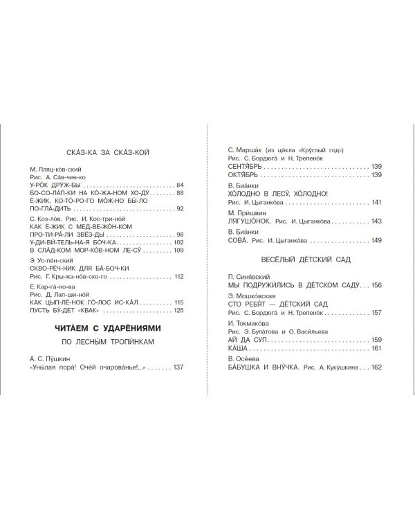 Первая книга для самостоятельного чтения