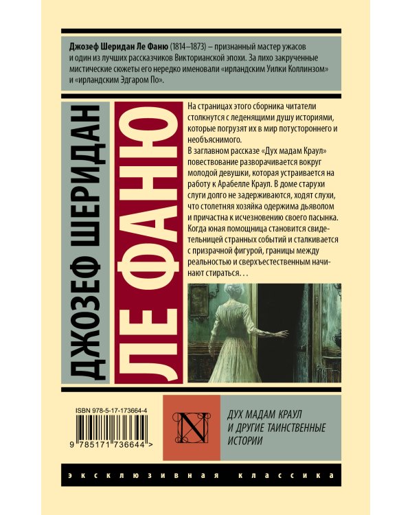 Дух мадам Краул и другие таинственные истории
