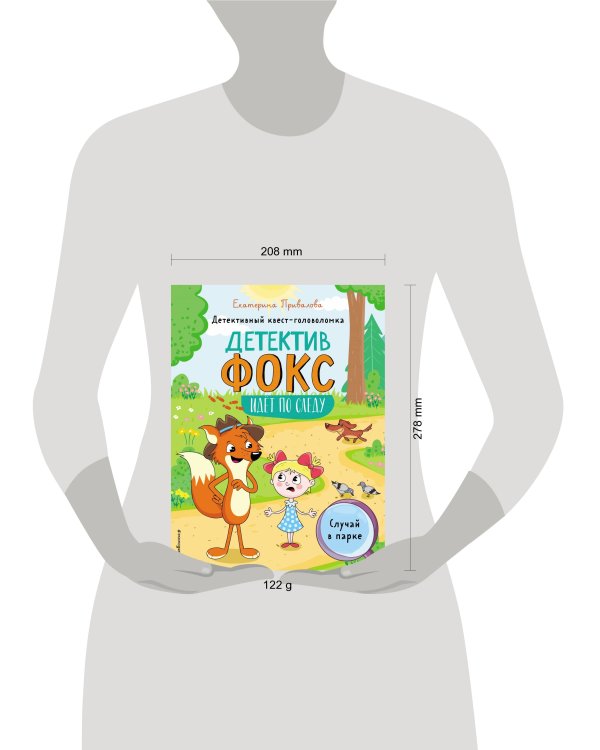 Случай в парке. Детективный квест-головоломка
