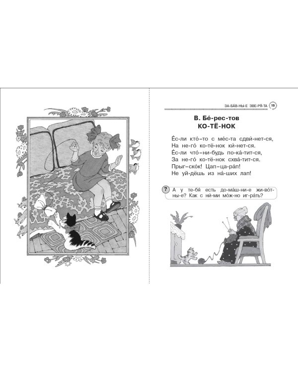 Первая книга для самостоятельного чтения