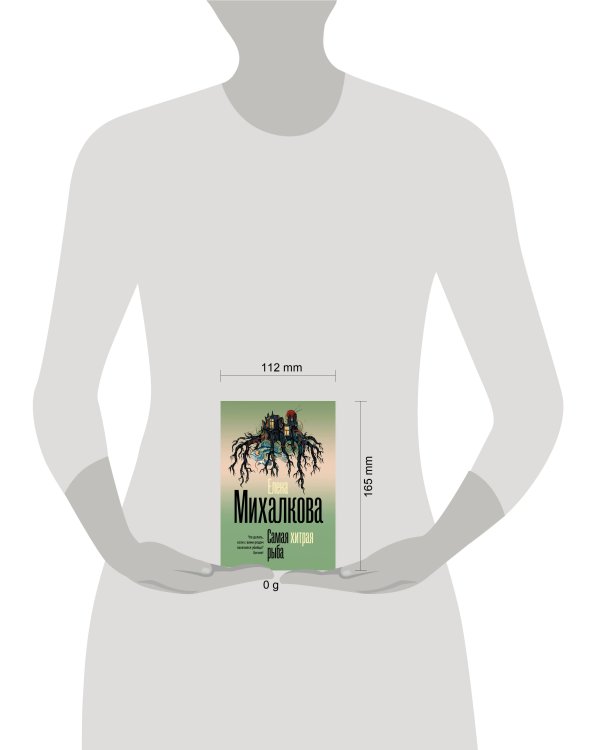 Самая хитрая рыба