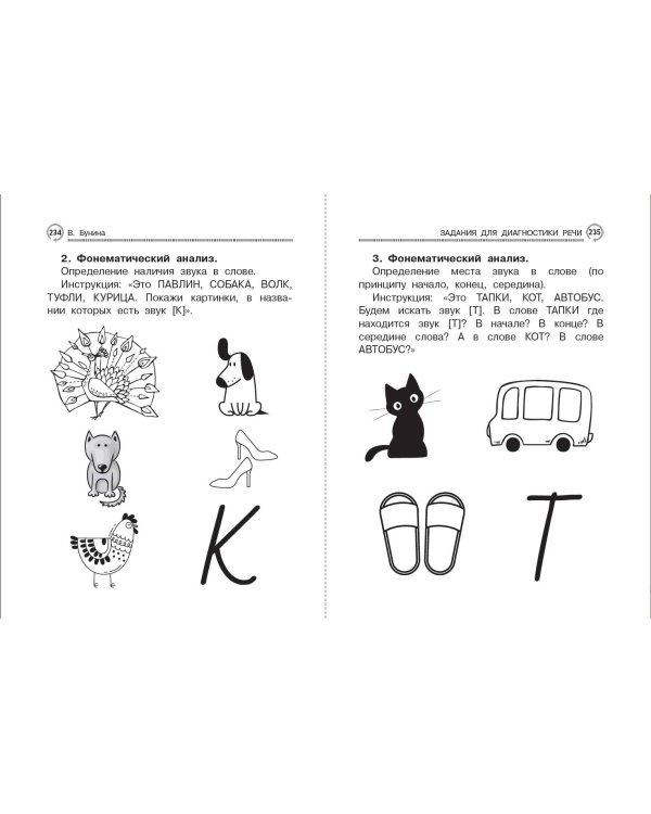 Первая книга для самостоятельного чтения