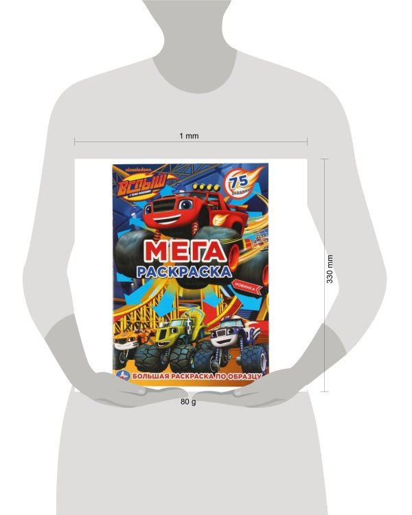 "УМКА". ВСПЫШ (БОЛЬШАЯ РАСКРАСКА А3). ФОРМАТ: 240Х330ММ, ОБЪЕМ: 12 СТР. (1+1). ОБЛ. 4+4 в кор.50шт