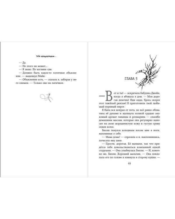 Тебя предупреждали… (#1)