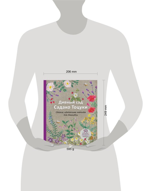 Дивный сад Садако Тоцуки. Свежие цветочные мотивы для вышивки