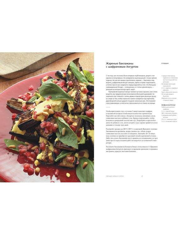 OTTOLENGHI. Поваренная книга