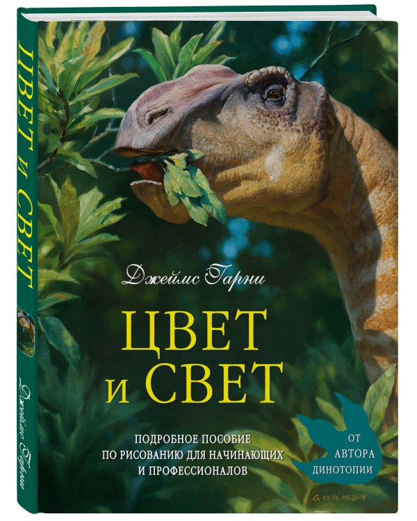 Цвет и свет