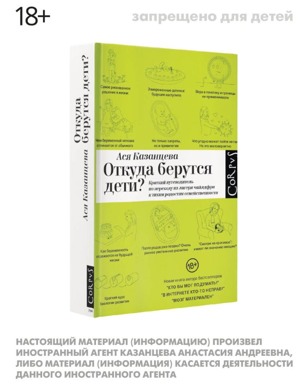 Откуда берутся дети?