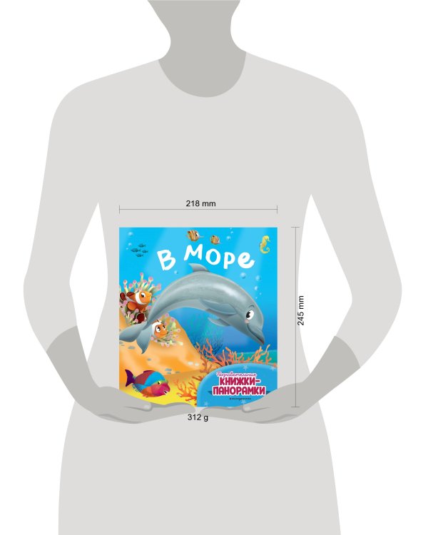 В море (6 объёмных элементов)