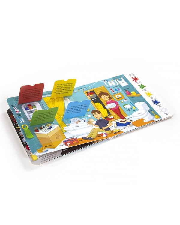 Мои первые слова. Мой дом : книжка с окошками