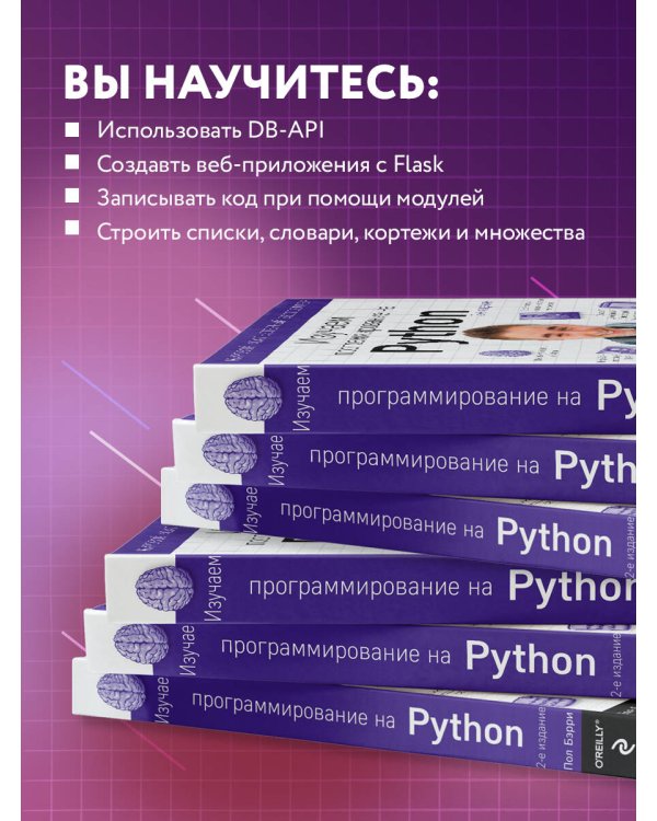 Изучаем программирование на Python