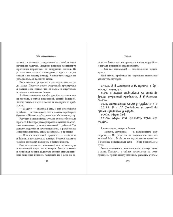 Тебя предупреждали… (#1)