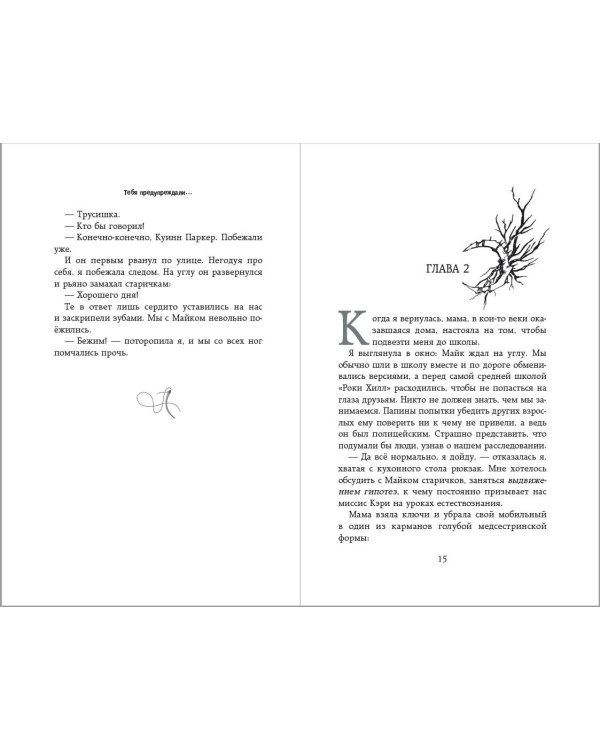 Тебя предупреждали… (#1)