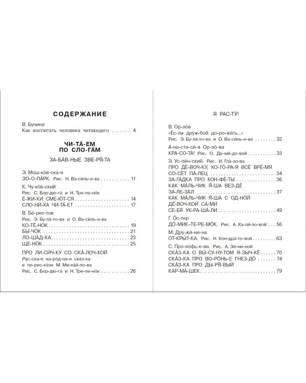 Первая книга для самостоятельного чтения