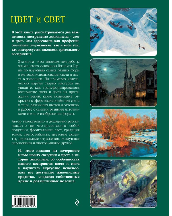 Цвет и свет