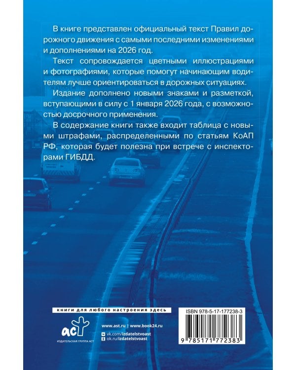 Правила дорожного движения с самыми последними изменениями на 2026 год. Грамотный водитель