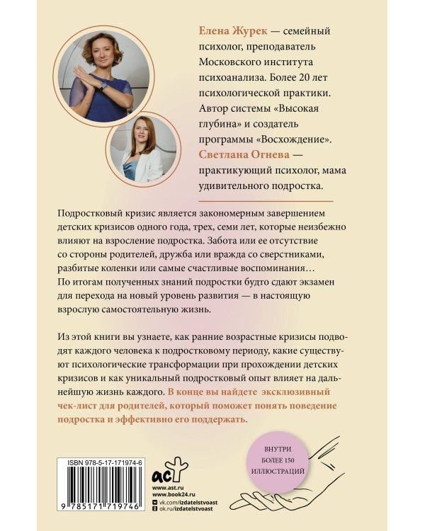 Подростки. Как рушится и рождается личность