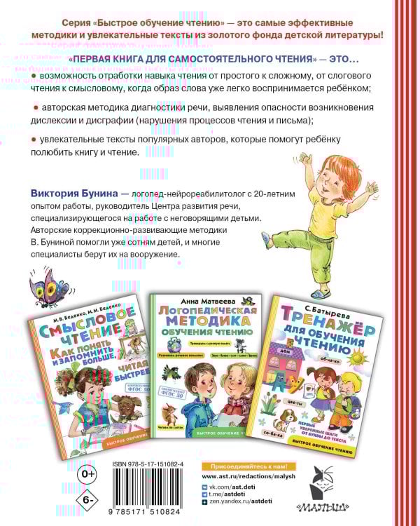 Первая книга для самостоятельного чтения