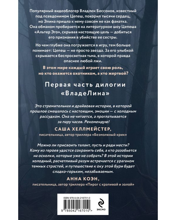 Где рождается месть